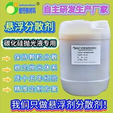 碳化硅抛光液悬浮分散剂光学玻璃半导体陶瓷行业通用悬浮剂分散剂