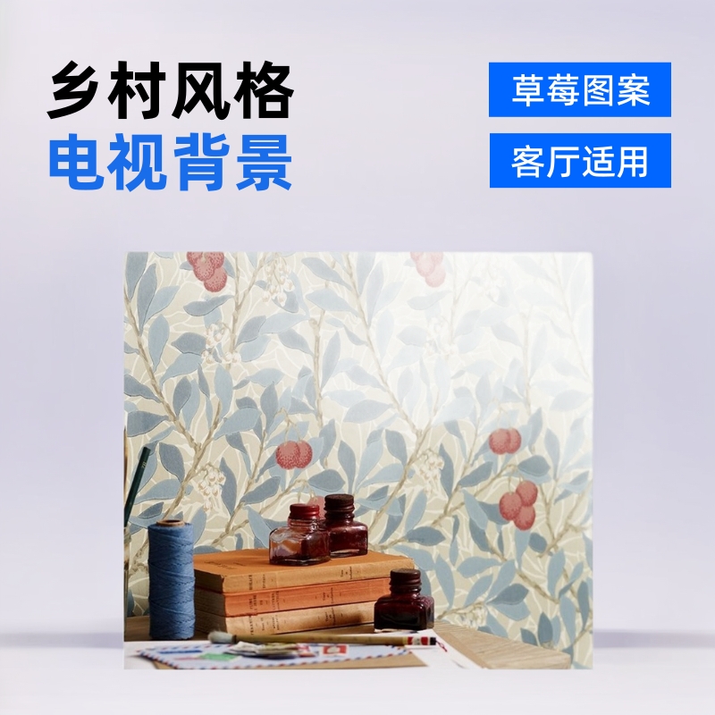 欧式美式乡村客厅背景壁纸法式卧室沙发墙布草莓树电视背景墙壁画