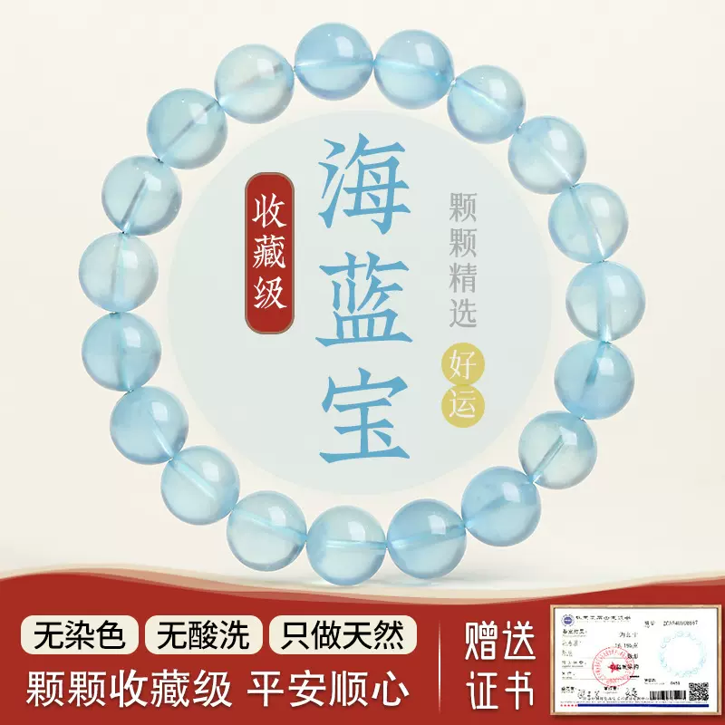 收藏级海蓝宝手串女男冰种魔鬼蓝散珠子串珠天然蓝色水晶手链