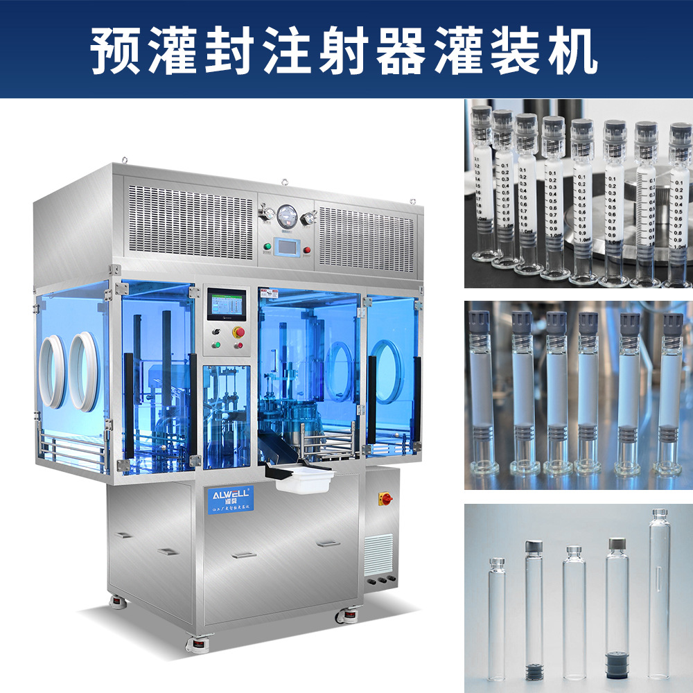 耀舜机械 羟基磷灰石预灌封真空灌装机 两头机 全自动 预充针