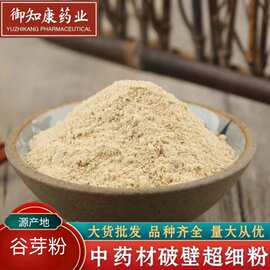 谷芽粉 中药材粉 谷芽粉下单现磨无硫无添加 促销包邮谷芽粉