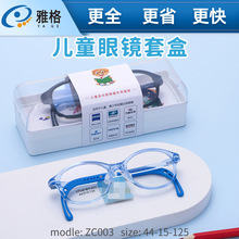 儿童镜架ZC003 轻质TR镜框舒适学生平光镜配近视儿童眼镜配件套盒