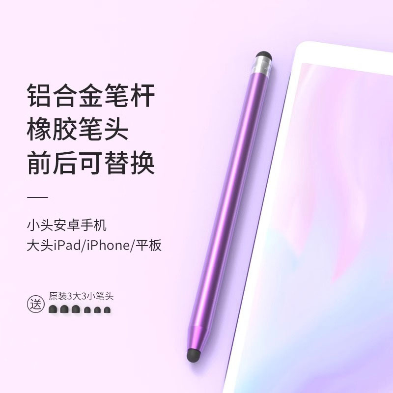 [알루미늄 합금 듀얼 실리콘 스타일러스] 퍼플/프리 펜촉 6개