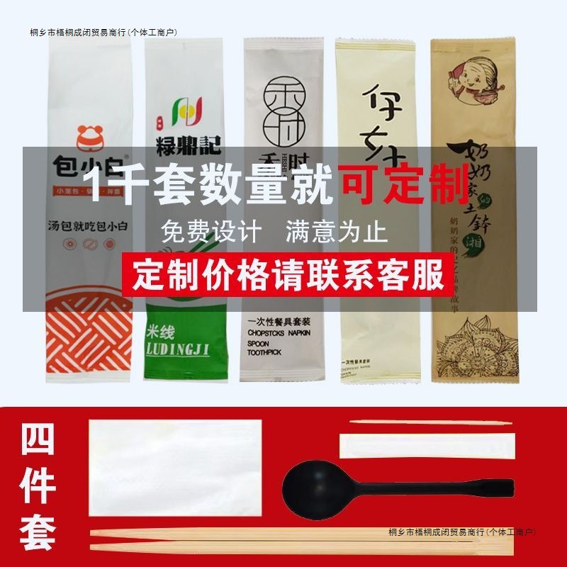 商用一次性高档筷子勺子牙签纸巾四合套装批发外卖餐具四件套