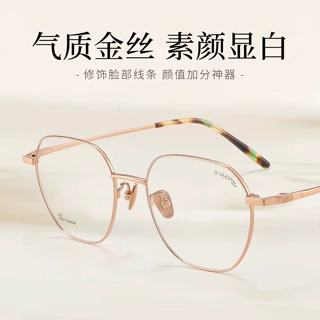 显白金丝眼镜女素颜神器纯钛眼镜架E5003气质款近视眼镜框9g超轻