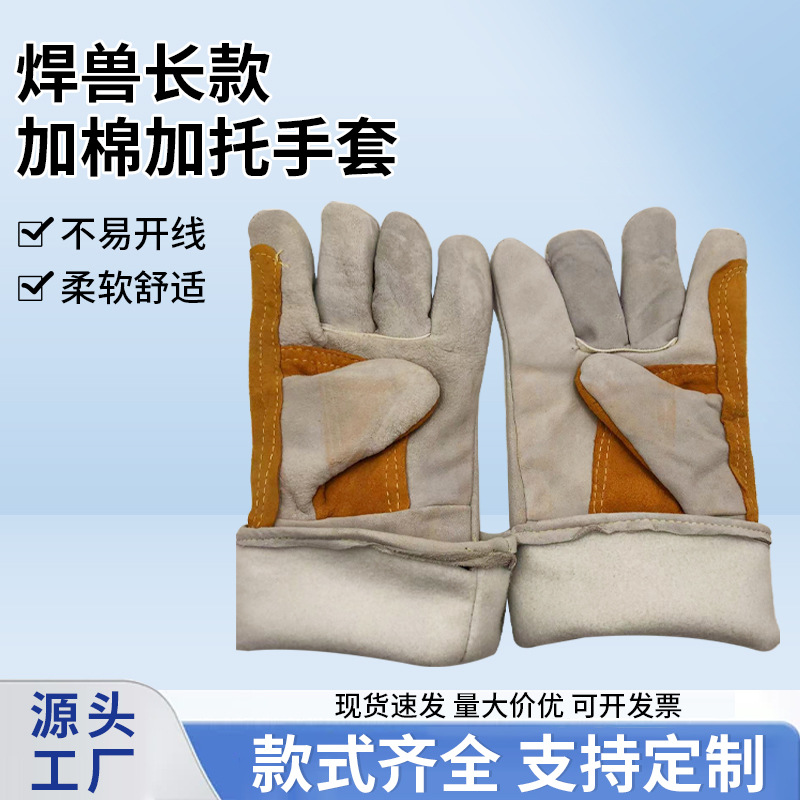 新款焊兽长款加棉加托电焊手套手掌绒布焊接烧焊隔热电焊工手套