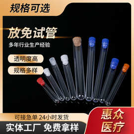 厂家供应放免试管一次性塑料试管规格多样带塞硬试管PS试管