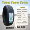 Linglong 225/60R17【4*4 mute】