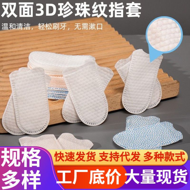 现货一次性手指套宠物洁齿洁牙指套宠物口腔刷牙眼睛耳朵手指套