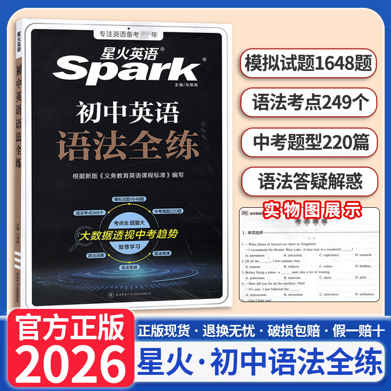 2026年度版 スパーク中学校英文法完全解説・完全演習 高校受験模擬特訓 7・8・9年生|undefined