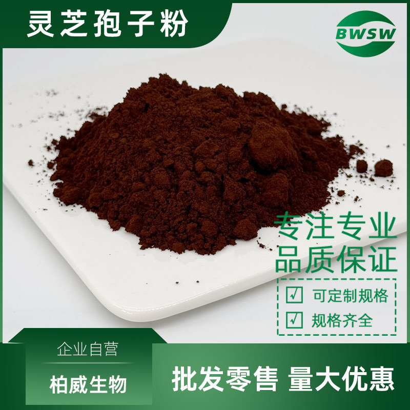 灵芝孢子粉原料 破壁灵芝孢子粉 灵芝多糖灵芝三萜椴木灵芝孢子粉