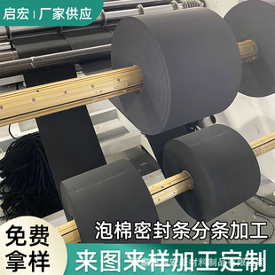 Epdm Foam Pe Foam Cr Foam Roll Slotted Cutting and Forming