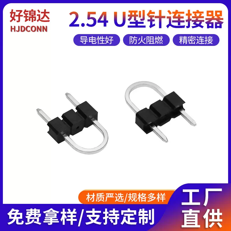 2.54间距u型针连接器 直插电脑计算机电子设备pcb电路板连接器
