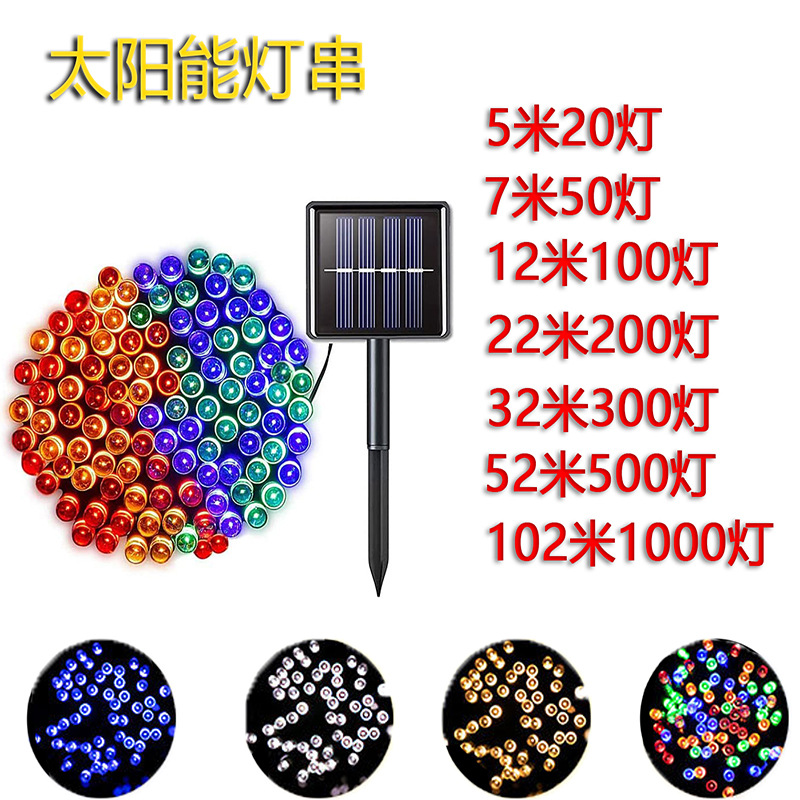 LED灯串户外防水彩灯太阳能灯带皮线灯庭院缠绕树灯闪灯装饰灯详情6