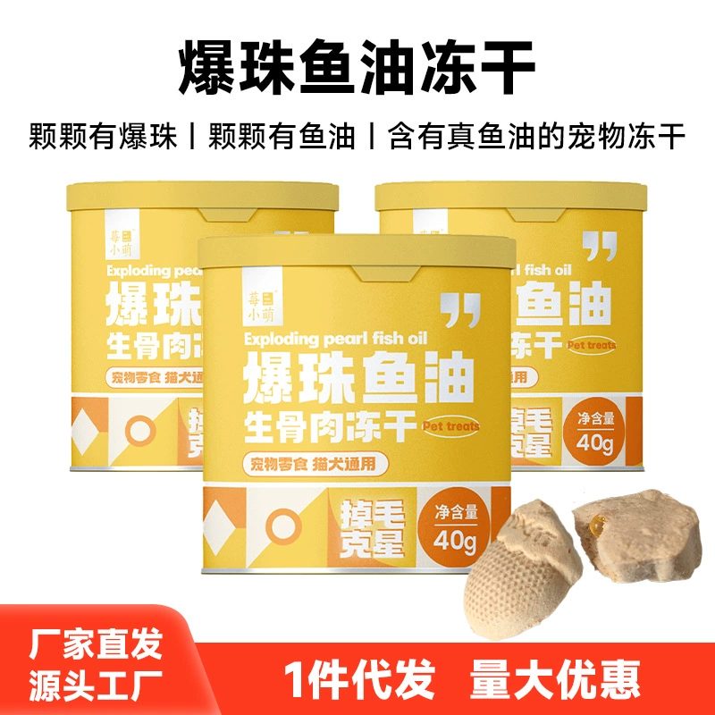 Маленький вкусный рыбный жир с хрустящими гранулами для домашних животных - сырой рыбный жир для ухода за кожей и шерстью, питательный лакомство для животных, сублимированное, подходит для кошек и собак.