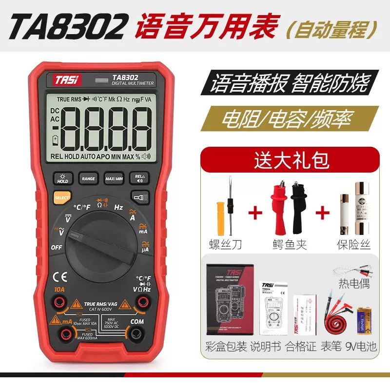 特安斯TA8301语音播报万用表数字高精度全自动电工专用维修万能表