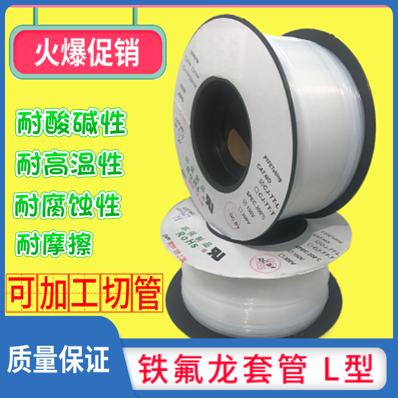铁氟龙套管 四氟耐高温管 PTFE毛细管30L-0L T型变压器特氟龙套管