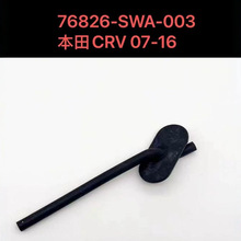 76826-SWA-003������07-22���CRVβ����ˮ�ܺ���ˮ���ͷ����