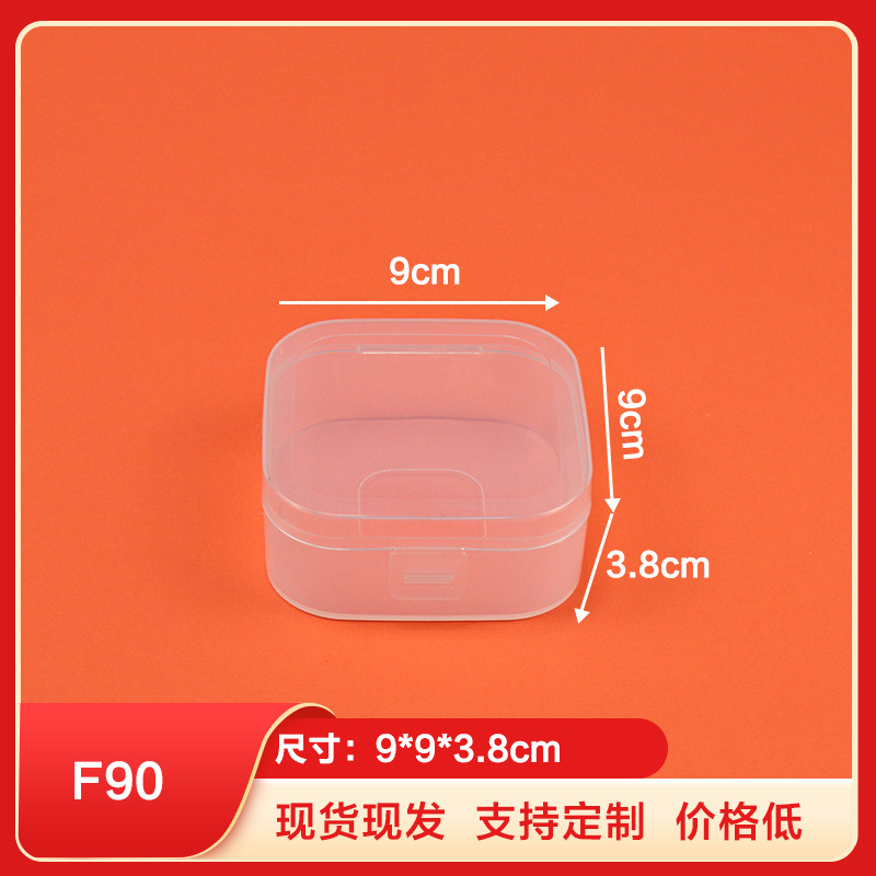 透明塑料盒小方盒首饰品珠子发饰收纳盒带盖小工件零件塑料包装盒
