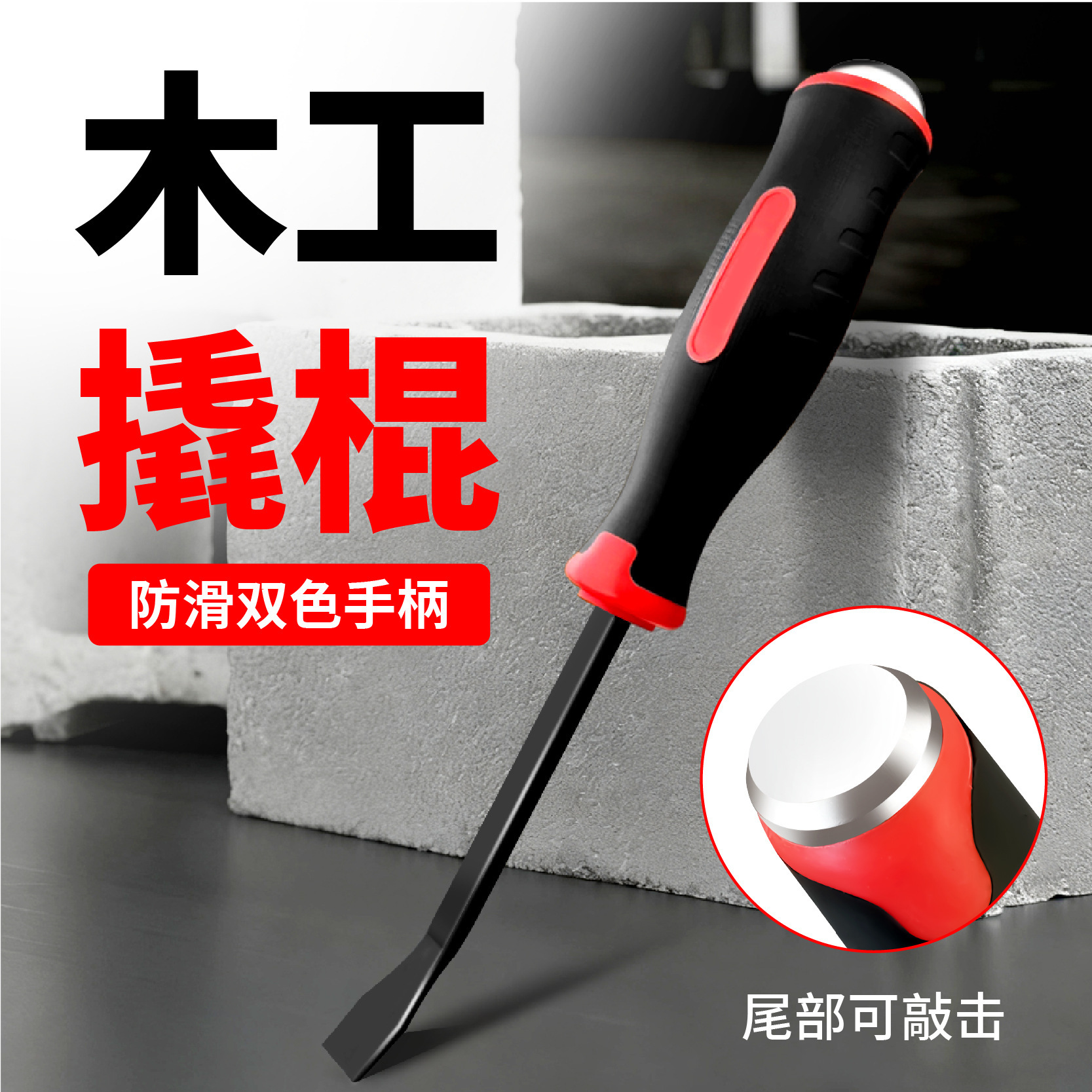多功能撬棍撬棒可敲击起子直扁头螺丝刀改锥撬门窗安装翘起子撬棒