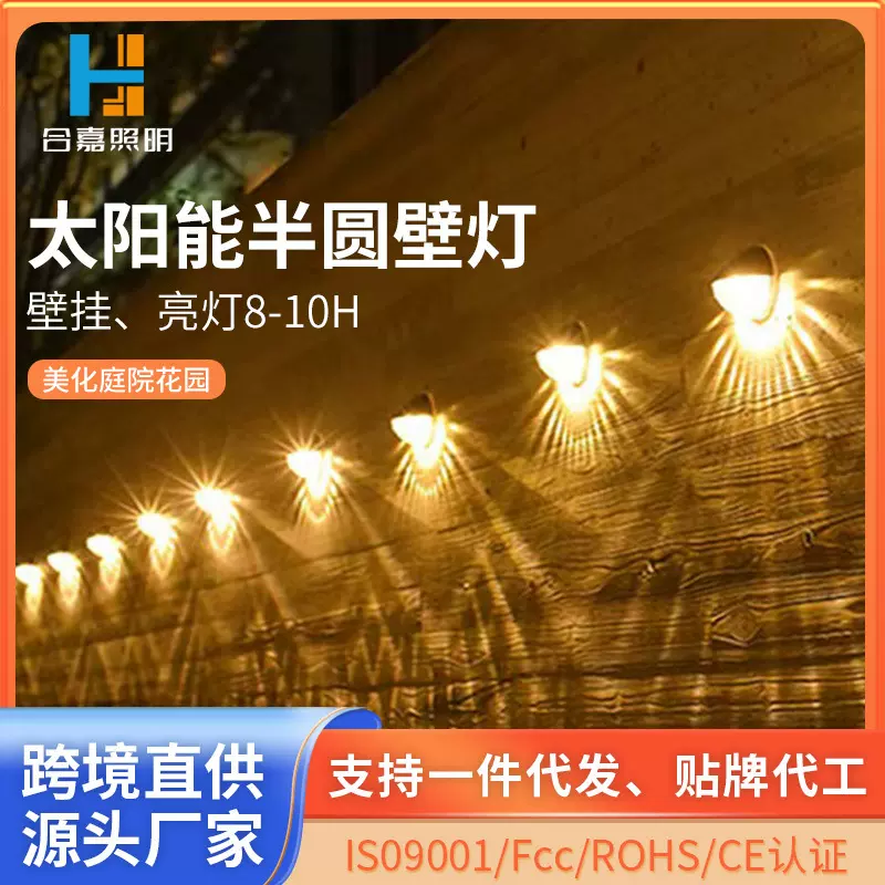 半圆壁灯太阳能户外庭院灯防水LED半圆壁灯花园围墙光影装饰灯