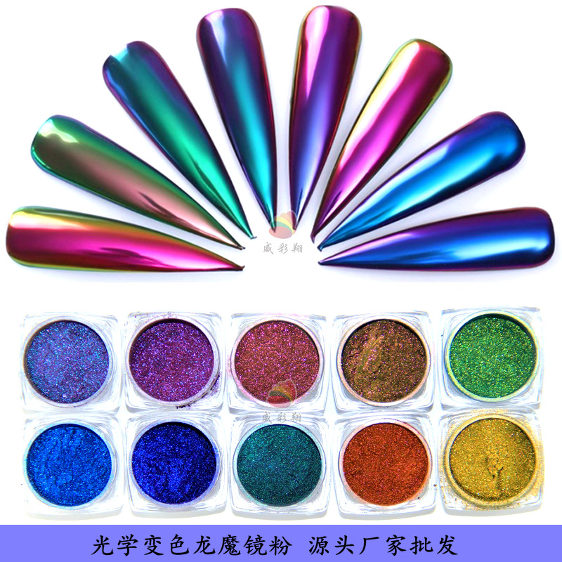 进口光学变色龙 美甲彩妆化妆品印刷魔镜粉镭射幻彩粉云锦极光粉