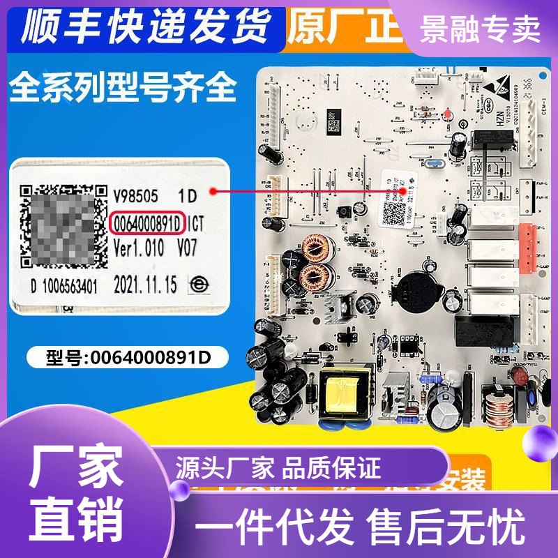 适用海尔冰箱电脑板主板主控板电源板0064000230B原装配件大全祥
