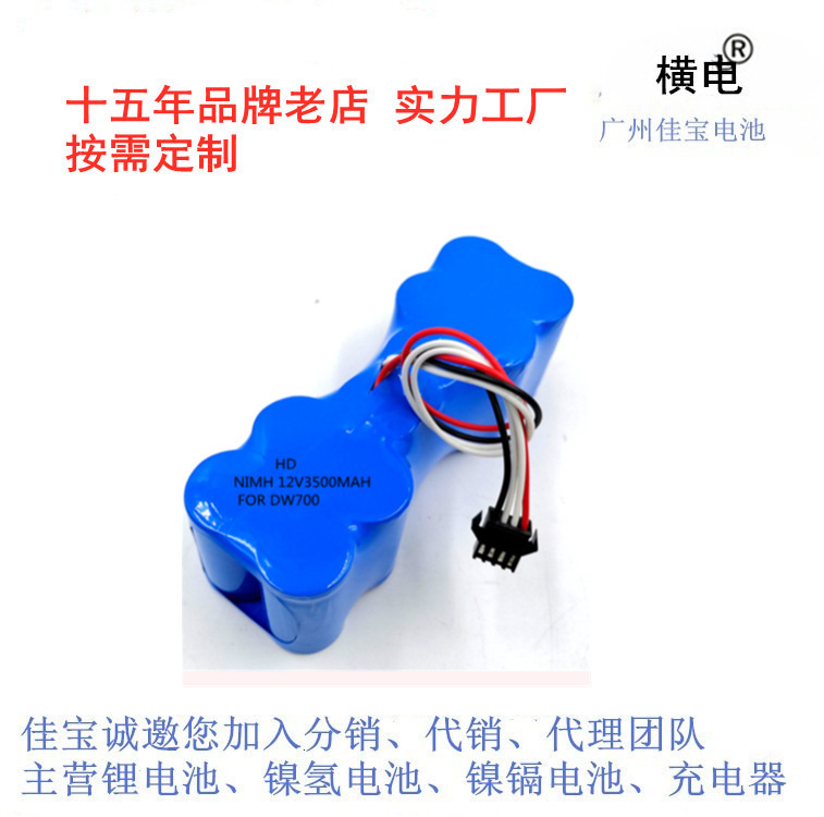 适用于科沃斯地宝妙妙DW700 扫地机配件电池 镍氢电池组12V 3.H无