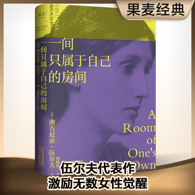 "A Room That Is Only" [Price Limit 19.9] Woolf's masterpiece Douban High Score Inspires