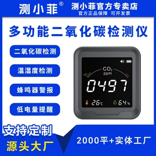新款私模红外二氧化碳检测仪CO2检测仪空气质量监测器