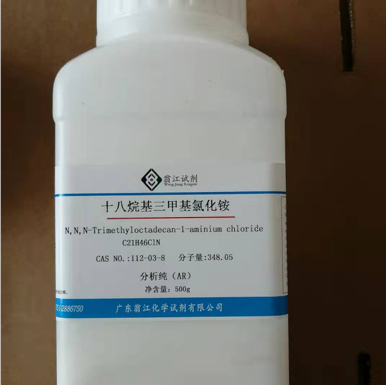十八烷基三甲基氯化铵 112-03-8  分析纯AR 100g、 500g