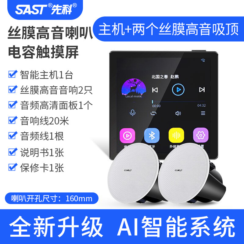 Xianke G7 スマート天井スピーカー AI ホームシアター リビングルーム バックグラウンド ミュージック アンプ ホスト パネル ホーム スピーカー|undefined