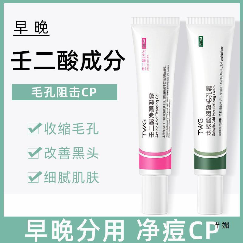 Azelaic acid gel 15% cream red swollen salicylic acid blackhead shrink pores fade closed acne