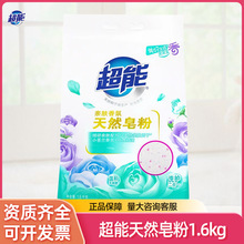 超能天然皂粉洗衣粉1.6kg/袋亲肤香氛家用实惠装低泡肥整箱批正品