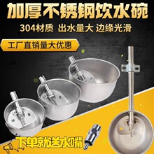 圆形不锈钢猪用饮水碗仔猪喝水嘴小猪母猪碗式加厚饮水器养殖设备
