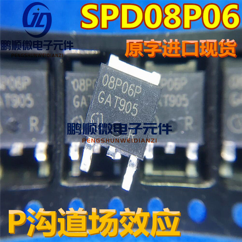 P沟道场效应-60V -8A 贴片MOS管 08P06P 原装原字TO-252 质量保证