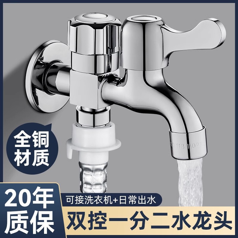 Faucet Household Extra Thick Washing Machine Faucet One in Two Out Faucet Multi-Functional Household Double Out Three-Way Valve Faucet Household Extra Thick Washing Machine Faucet One in Two Out Faucet Multi-Functional Household Double Out Three-Way Valve