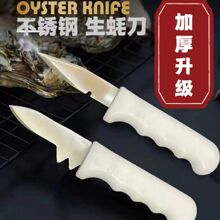 撬生蚝神器专业级不锈钢加厚商用开生刀家用专用开