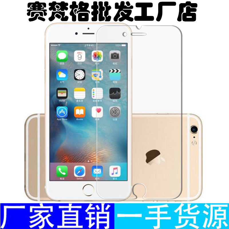 Applicable to Apple 6 6s Tempered Film for iPhone 6SPlus 6plus Explosion-proof Glass HD Protective Mobile Phone Film Applicable to Apple 6 6s Tempered Film for iPhone 6SPlus 6plus Explosion-proof Glass HD Protective Mobile Phone Film