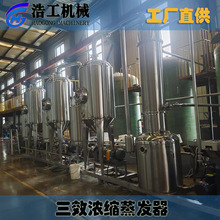 三效浓缩蒸发器 三效降膜式蒸发浓缩器 三效节能浓缩器