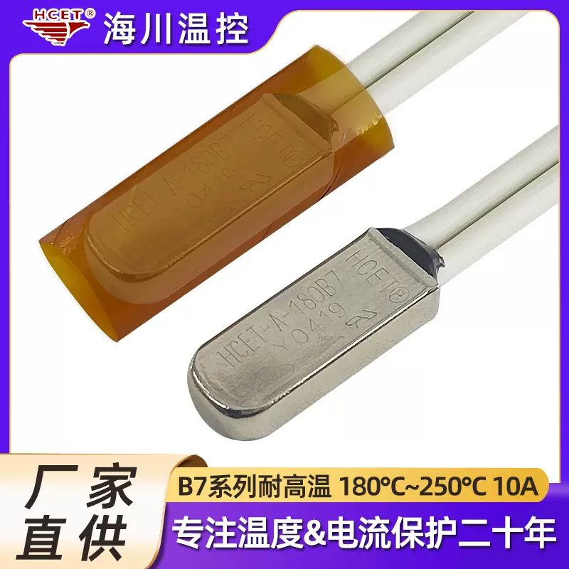 高温温控开关180~250度10A金属温度开关大电流HCET/9700热保护器