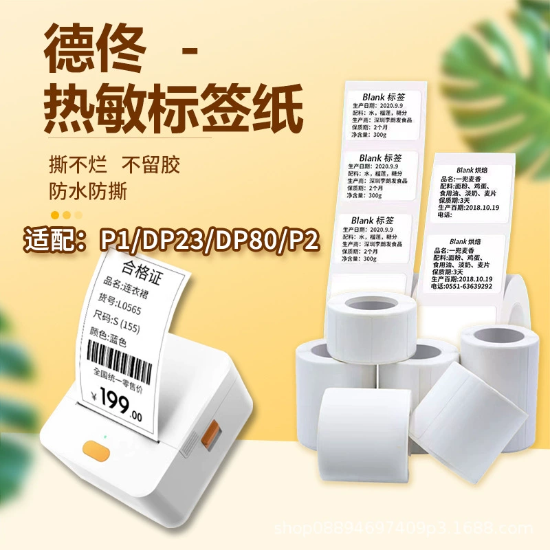 Dexen P1 серии термочувствительной синтетической бумаги самоклеящей этикетке бумага штрих-код бумаги пустые наклейки для одежды трансграничные этикетки