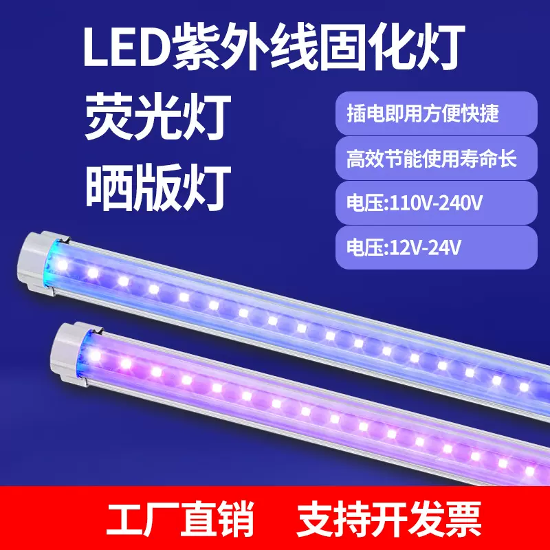 led紫外线UV固化灯无影胶光学感油墨晒版365/395nm单排紫外线灯
