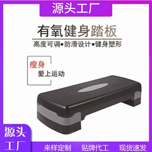 Source manufacturers home double-layer sports pedal aerobics aerobics yoga PP adjustable springboard home