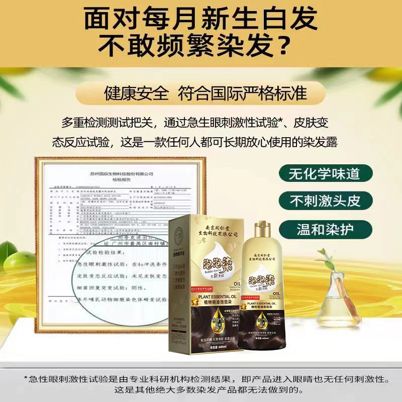 同仁堂染发剂植物泡泡染发膏天然正品代发健康染发免漂植物染发|undefined