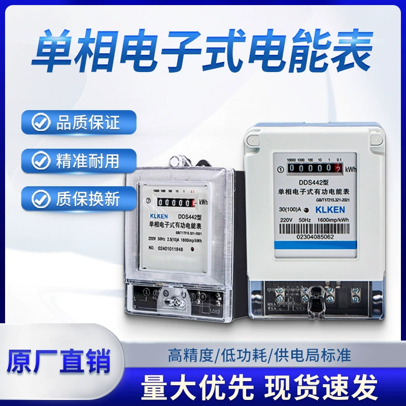 Однофазный электрический счетчик бытовой 220v подсчетчик цифровой смарт-комната для аренды пожарный счетчик высокая точность кондиционирования воздуха электронный счетчик
