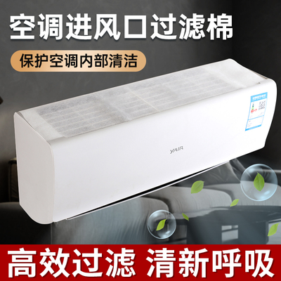 [空调防尘过滤棉家用卧室挂机进风口通用除尘网罩新款空气净化神器]