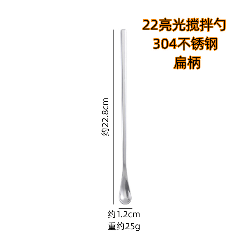 304 믹싱스푼 브라이트 22롱