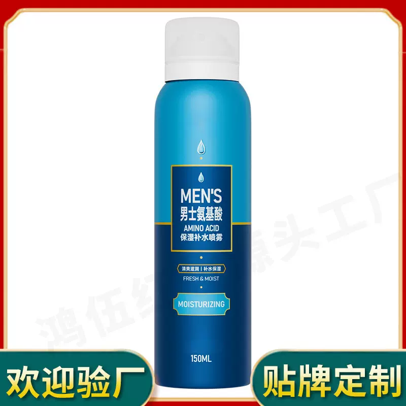 定制男士氨基酸保湿补水喷雾滋润保湿水润弹滑细腻爽肤水OEM贴牌