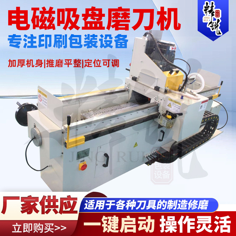 新款磨刀机数控磨刀机木工削片刀破碎刀旋切刀切纸刀电磁磨刀机